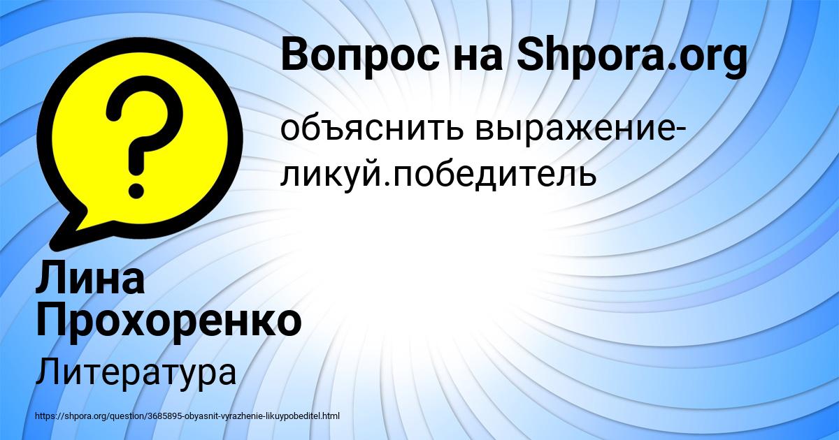 Картинка с текстом вопроса от пользователя Лина Прохоренко