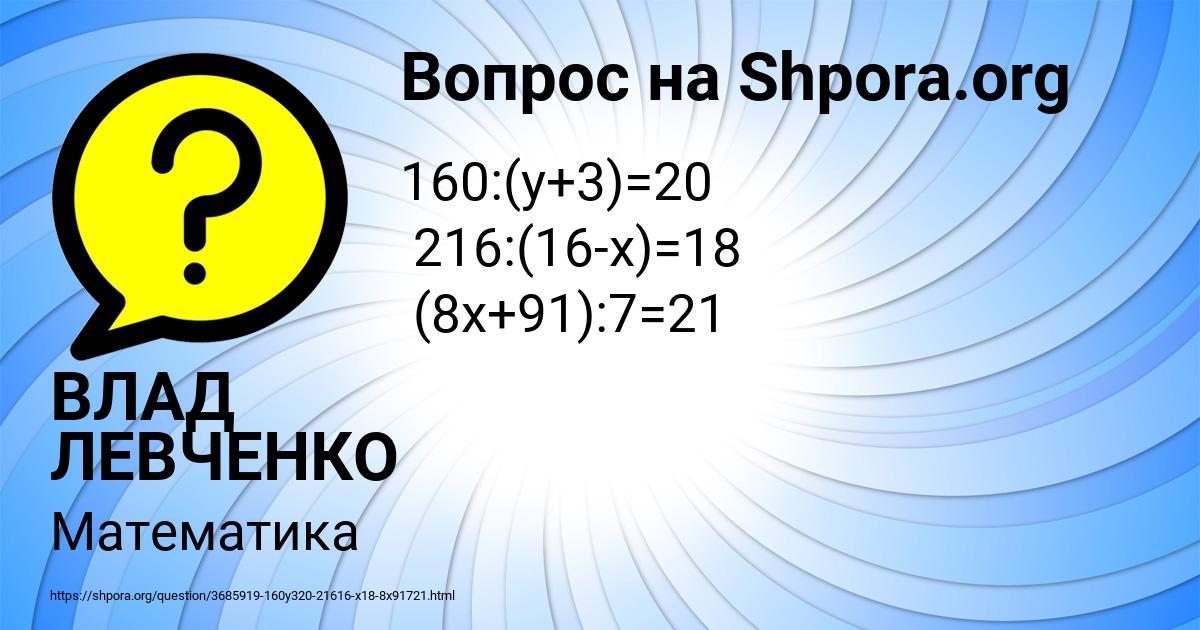 Картинка с текстом вопроса от пользователя ВЛАД ЛЕВЧЕНКО