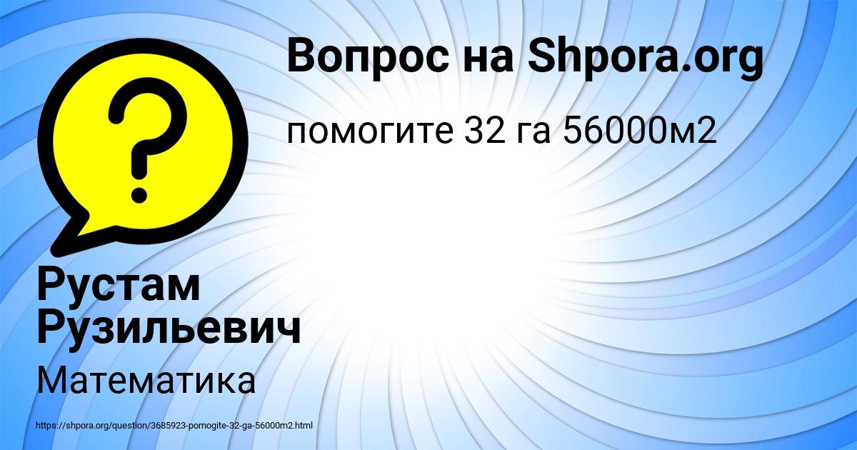 Картинка с текстом вопроса от пользователя Рустам Рузильевич
