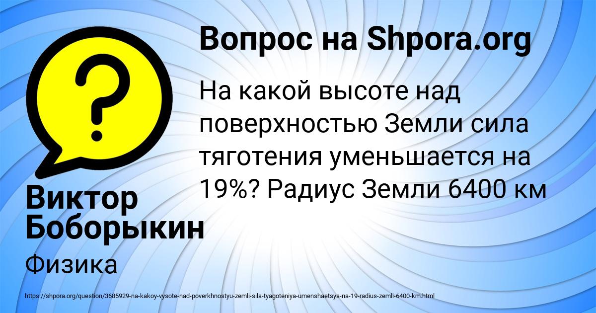 Картинка с текстом вопроса от пользователя Виктор Боборыкин