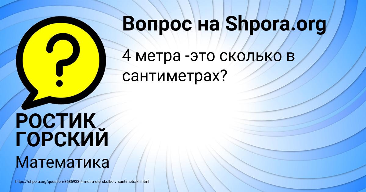 Картинка с текстом вопроса от пользователя РОСТИК ГОРСКИЙ