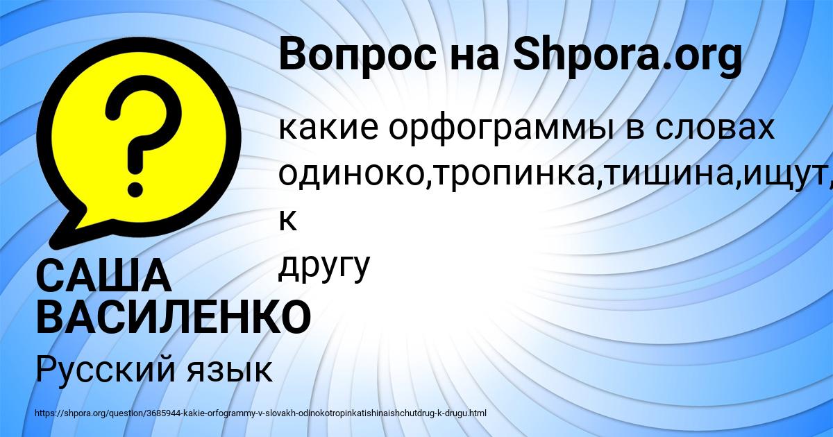 Картинка с текстом вопроса от пользователя САША ВАСИЛЕНКО