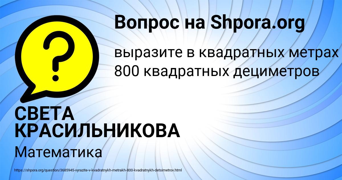Картинка с текстом вопроса от пользователя СВЕТА КРАСИЛЬНИКОВА