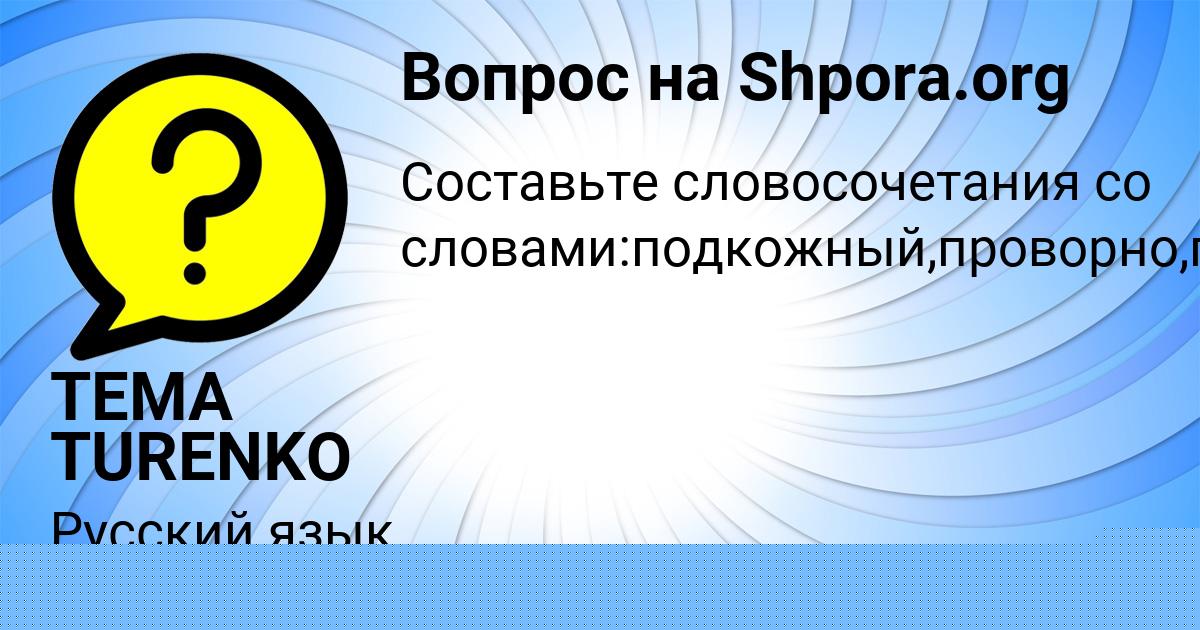 Картинка с текстом вопроса от пользователя САВЕЛИЙ ВИЛ
