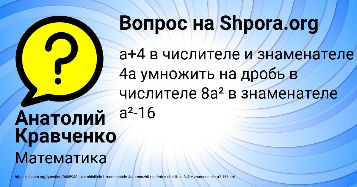 Картинка с текстом вопроса от пользователя Анатолий Кравченко