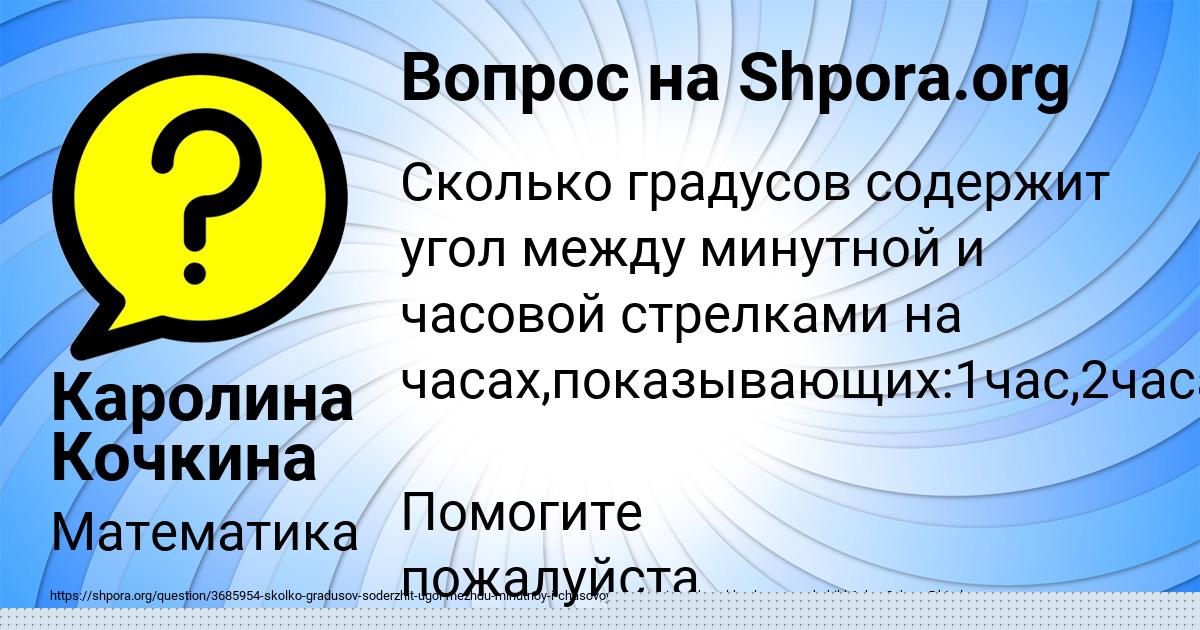 Картинка с текстом вопроса от пользователя Каролина Кочкина