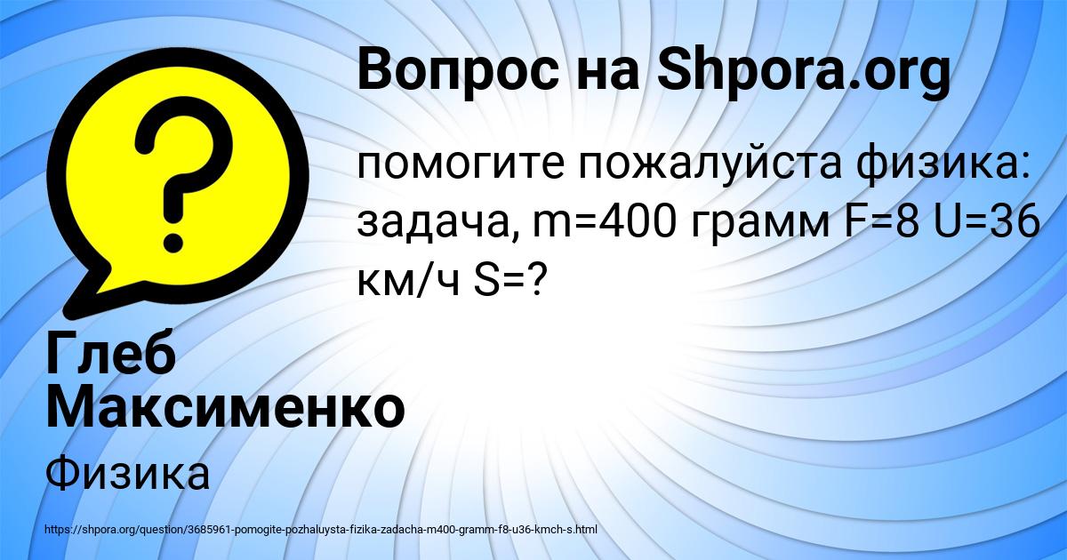 Картинка с текстом вопроса от пользователя Глеб Максименко