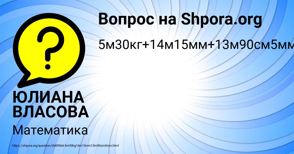 Картинка с текстом вопроса от пользователя ЮЛИАНА ВЛАСОВА