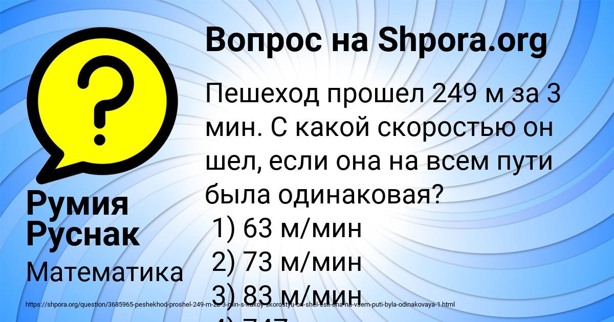 Картинка с текстом вопроса от пользователя Румия Руснак