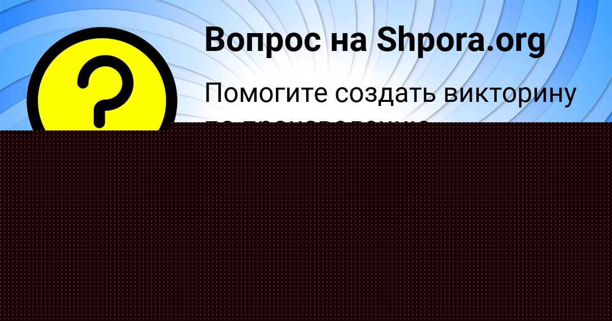 Картинка с текстом вопроса от пользователя СЕРГЕЙ КОВАЛЬ