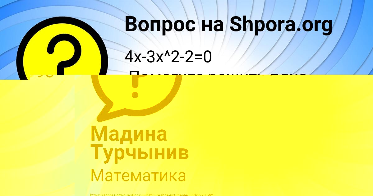 Картинка с текстом вопроса от пользователя Мадина Турчынив
