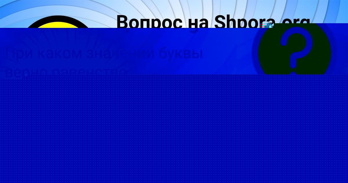 Картинка с текстом вопроса от пользователя Александра Львова