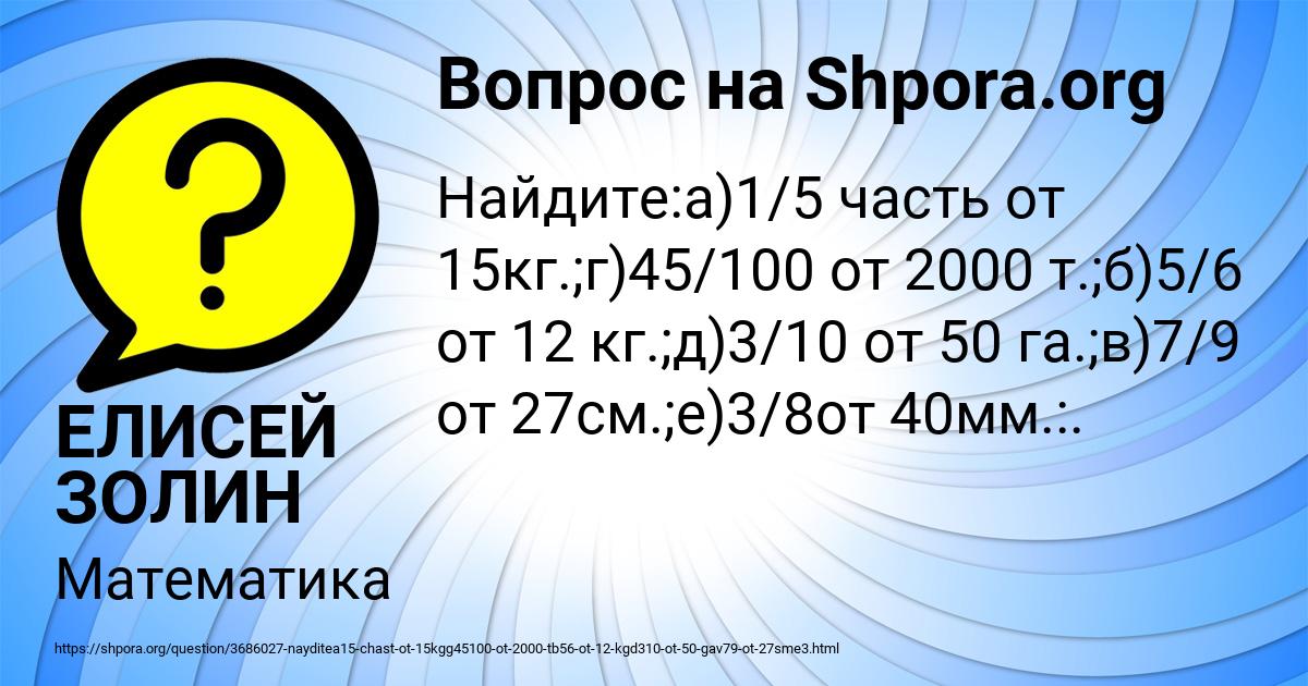 Картинка с текстом вопроса от пользователя ЕЛИСЕЙ ЗОЛИН