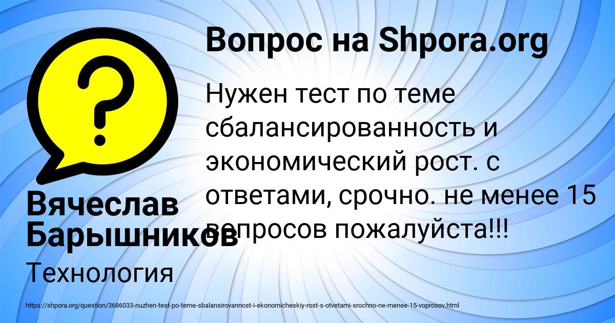 Картинка с текстом вопроса от пользователя Вячеслав Барышников
