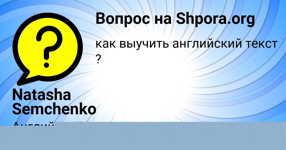 Картинка с текстом вопроса от пользователя Natasha Semchenko
