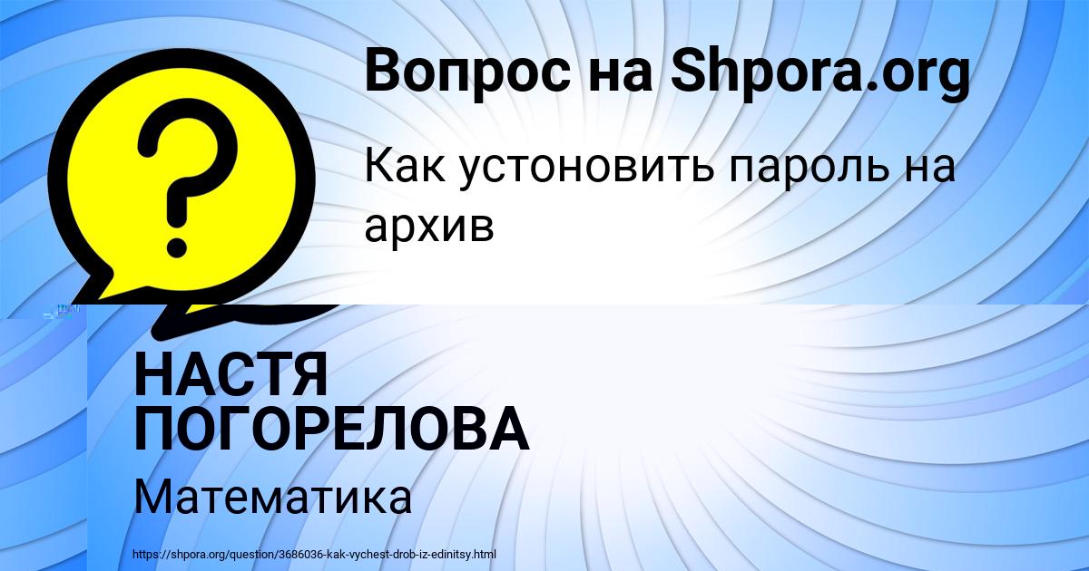 Картинка с текстом вопроса от пользователя НАСТЯ ПОГОРЕЛОВА