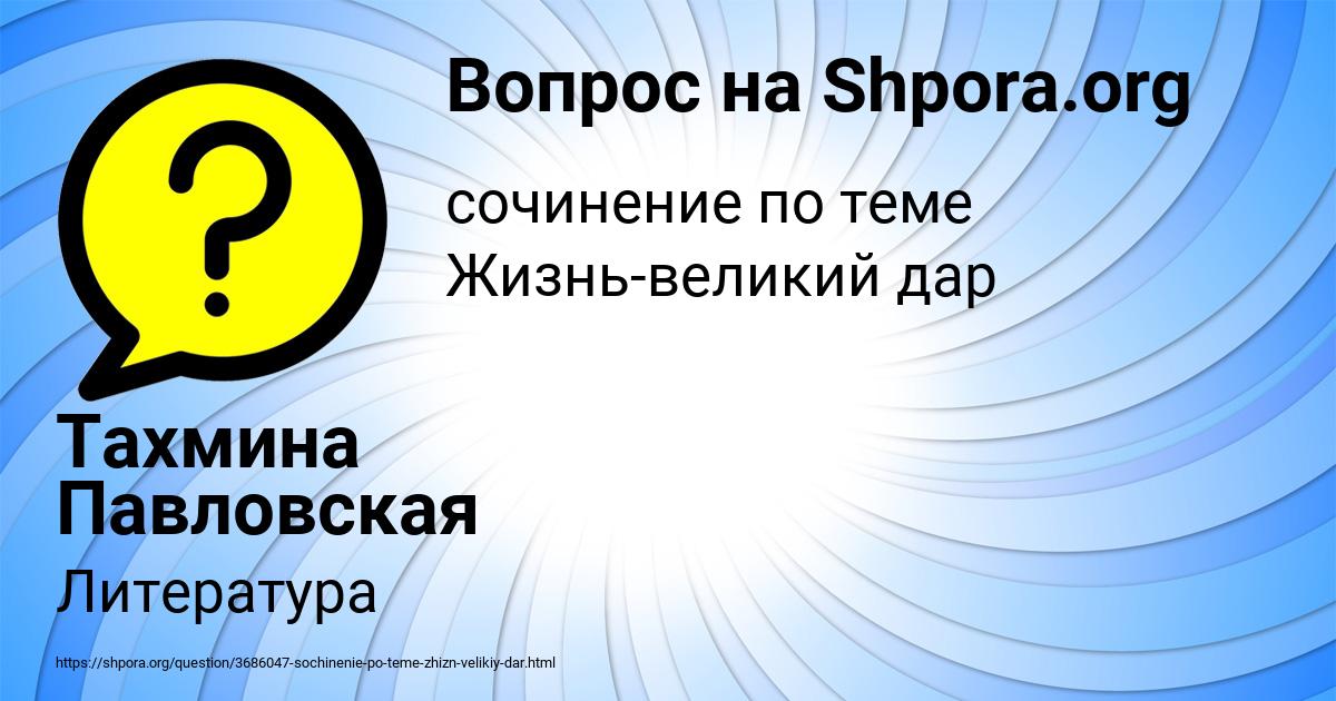 Картинка с текстом вопроса от пользователя Тахмина Павловская