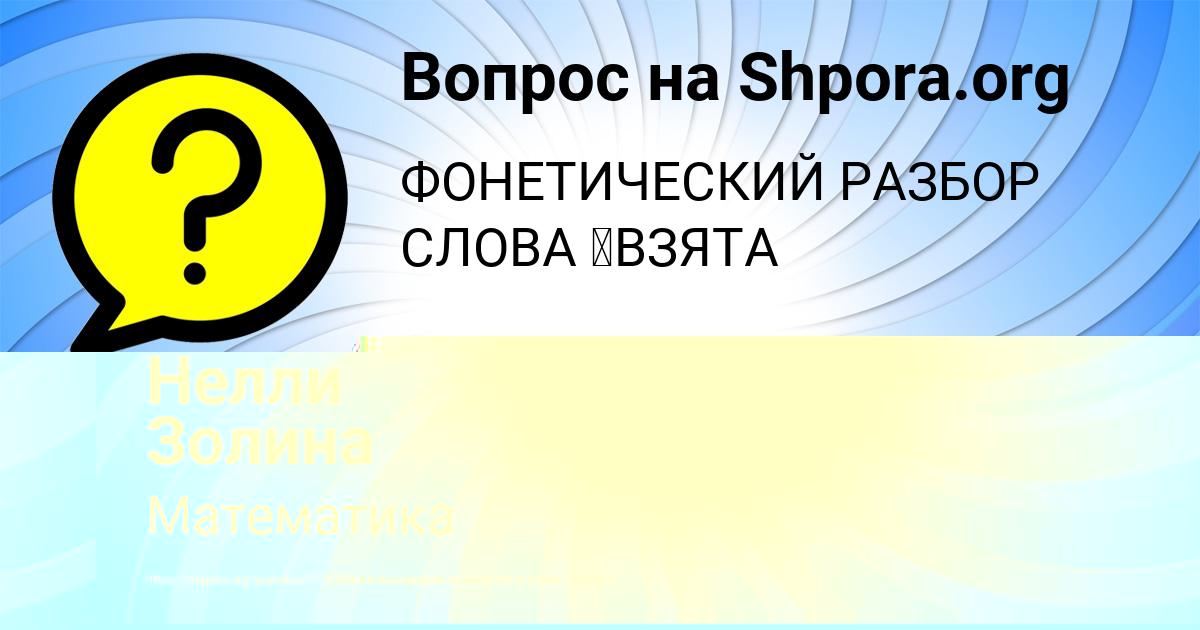 Картинка с текстом вопроса от пользователя DILYARA KAZAKOVA
