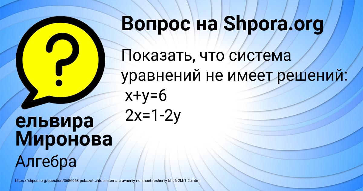 Картинка с текстом вопроса от пользователя ельвира Миронова