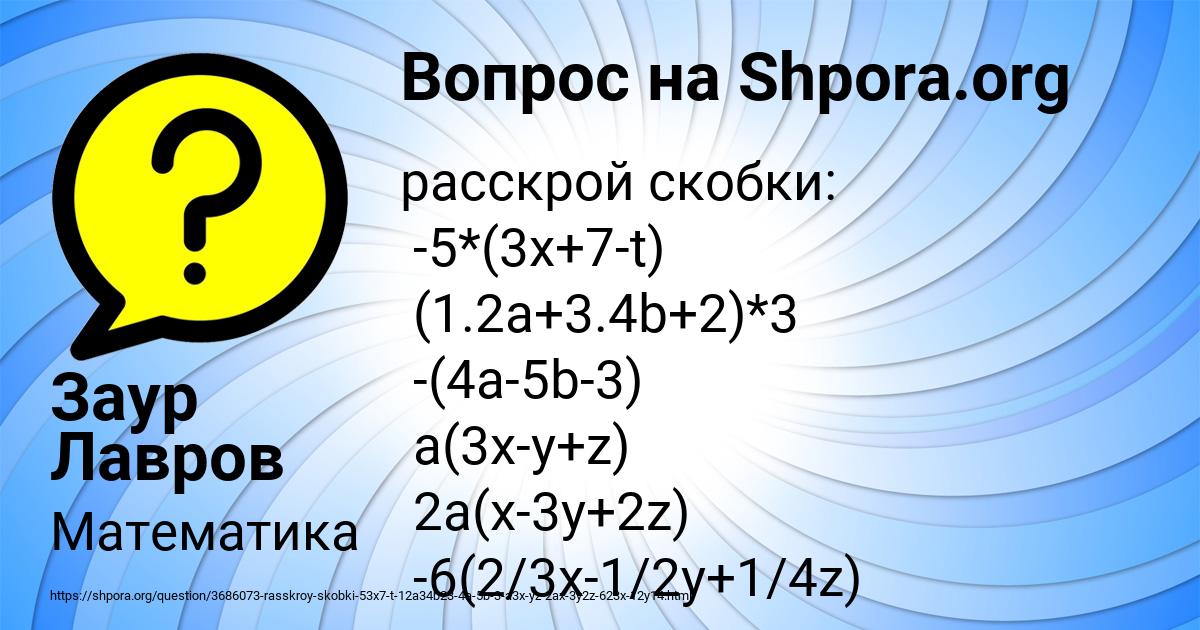 Картинка с текстом вопроса от пользователя Заур Лавров