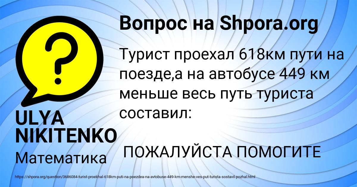 Картинка с текстом вопроса от пользователя ULYA NIKITENKO