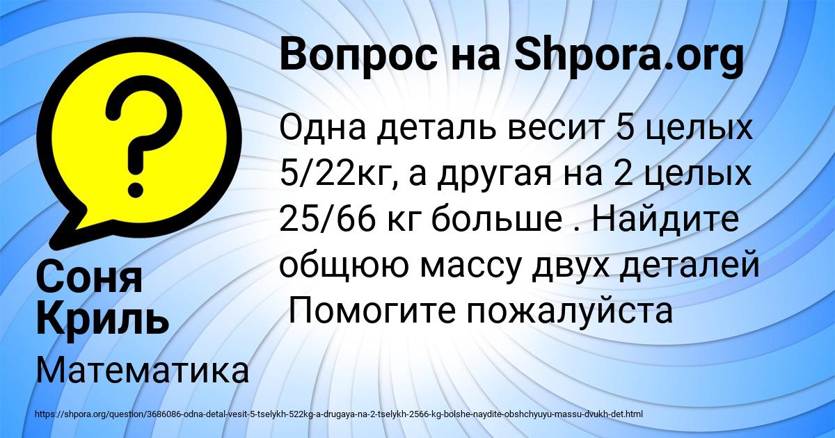 Картинка с текстом вопроса от пользователя Соня Криль