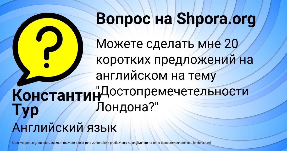 Картинка с текстом вопроса от пользователя Константин Тур