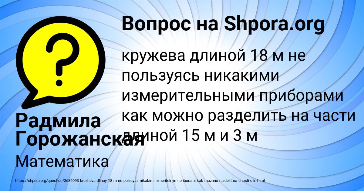 Картинка с текстом вопроса от пользователя Радмила Горожанская