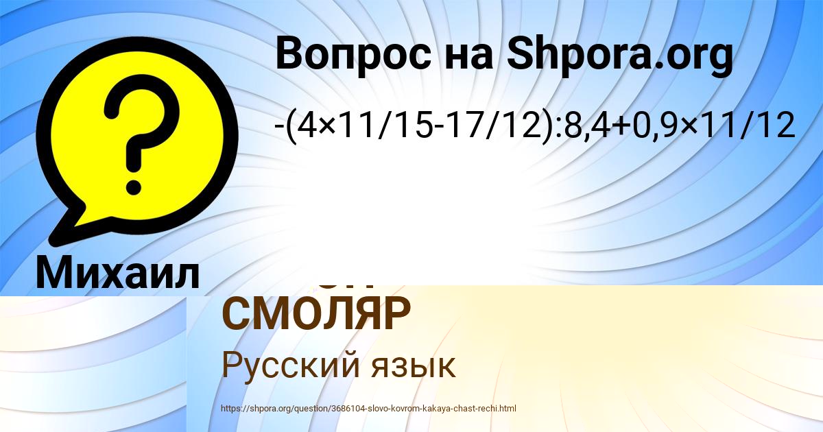 Картинка с текстом вопроса от пользователя АНТОН СМОЛЯР