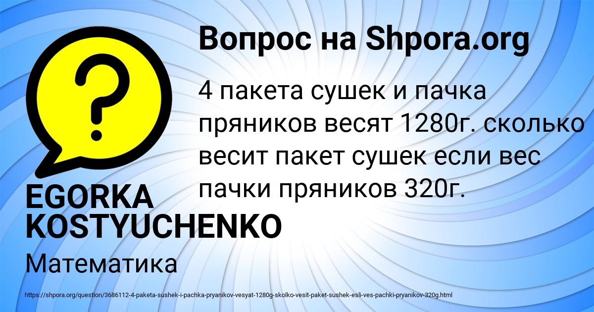 Картинка с текстом вопроса от пользователя EGORKA KOSTYUCHENKO