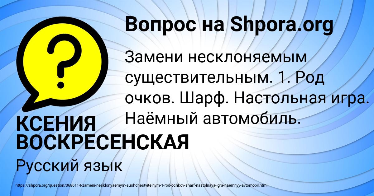 Картинка с текстом вопроса от пользователя КСЕНИЯ ВОСКРЕСЕНСКАЯ
