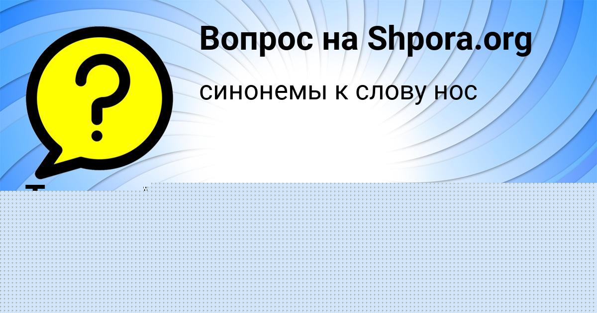 Картинка с текстом вопроса от пользователя Таня Малашенко