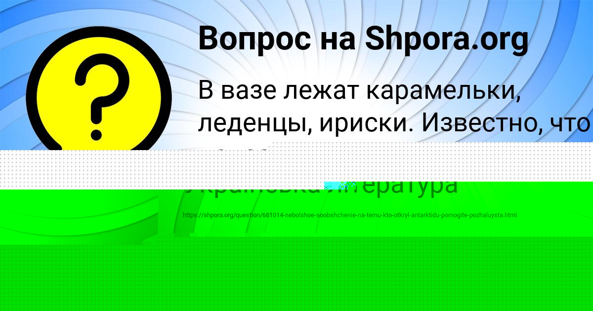 Картинка с текстом вопроса от пользователя КАМИЛА ПЫСАРЕНКО