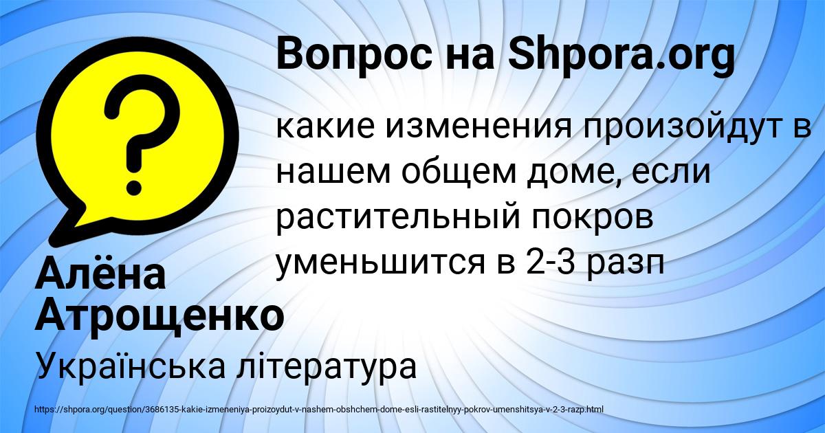 Картинка с текстом вопроса от пользователя Алёна Атрощенко