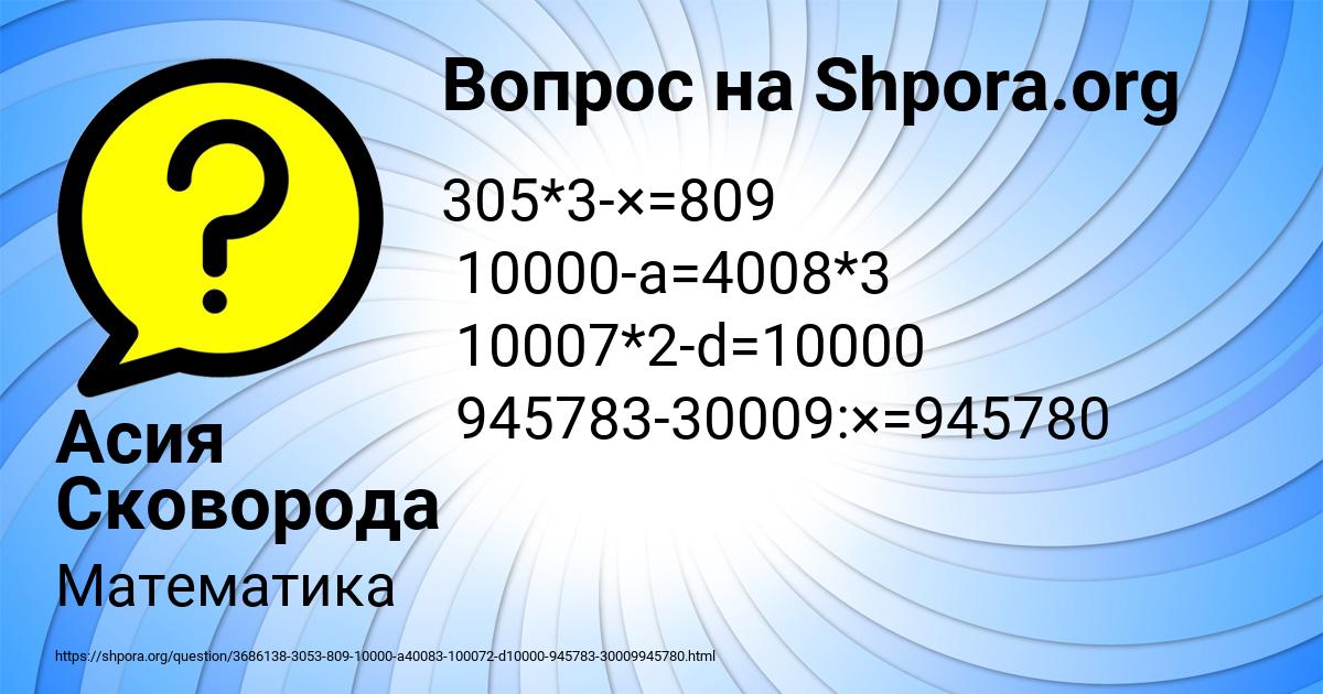 Картинка с текстом вопроса от пользователя Асия Сковорода
