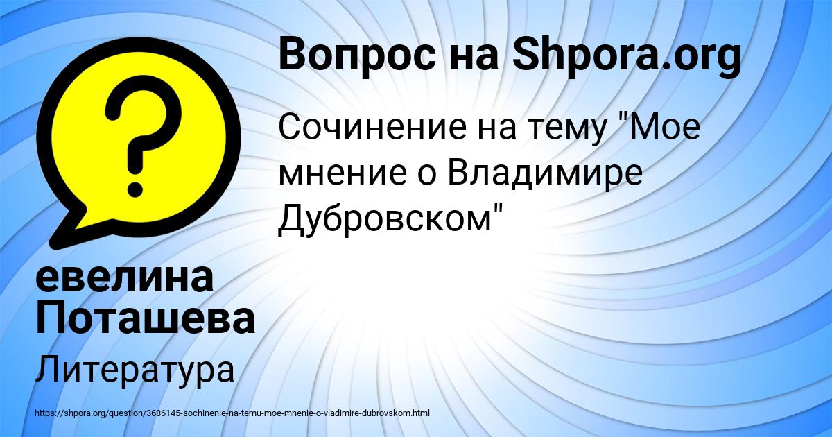 Картинка с текстом вопроса от пользователя евелина Поташева