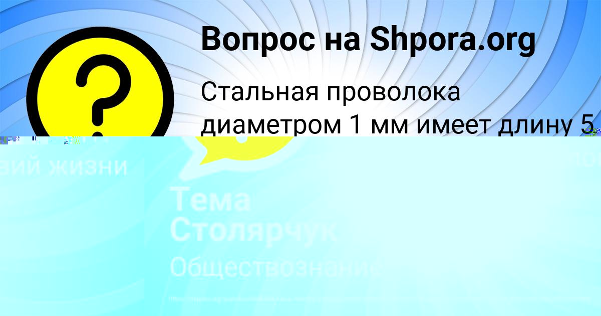 Картинка с текстом вопроса от пользователя Вячеслав Золин