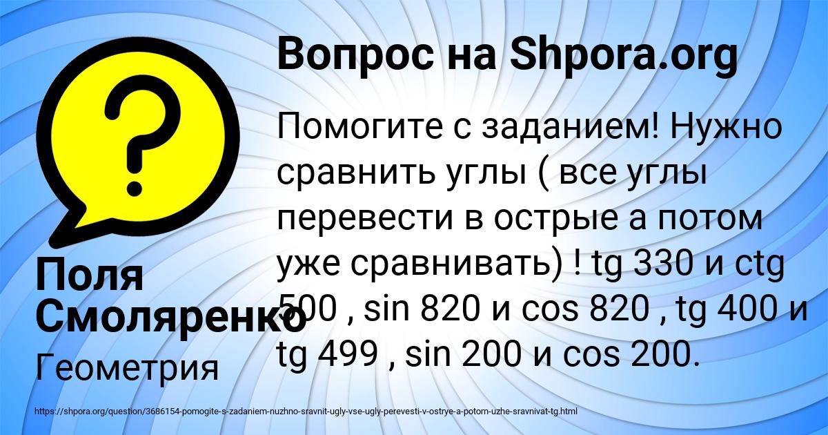 Картинка с текстом вопроса от пользователя Поля Смоляренко