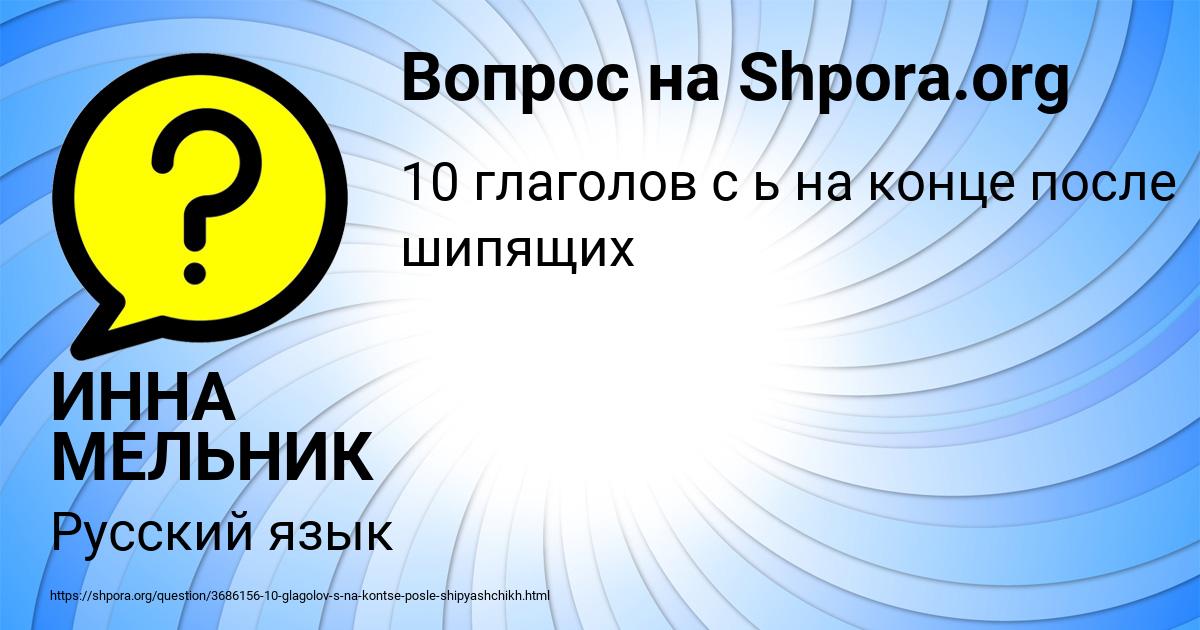 Картинка с текстом вопроса от пользователя ИННА МЕЛЬНИК