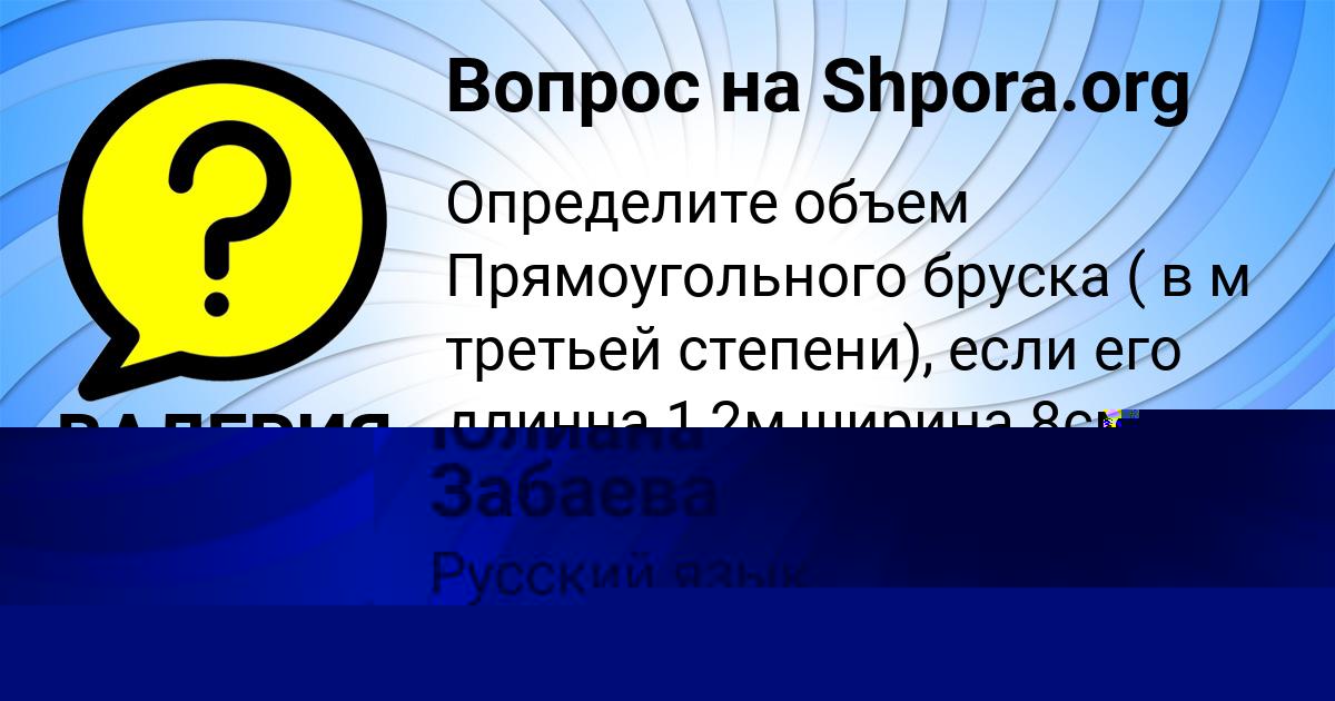 Картинка с текстом вопроса от пользователя Елизавета Москаленко