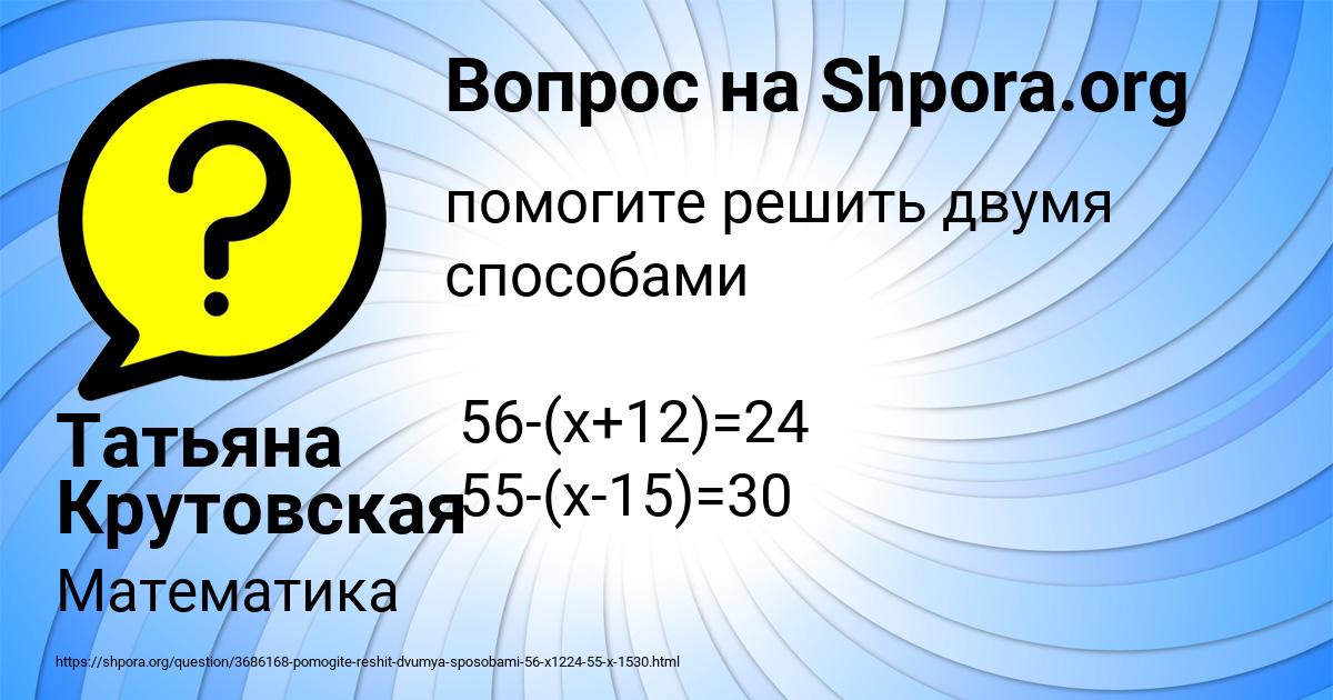 Картинка с текстом вопроса от пользователя Татьяна Крутовская