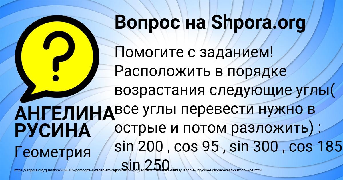 Картинка с текстом вопроса от пользователя АНГЕЛИНА РУСИНА