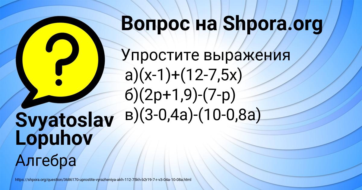 Картинка с текстом вопроса от пользователя Svyatoslav Lopuhov