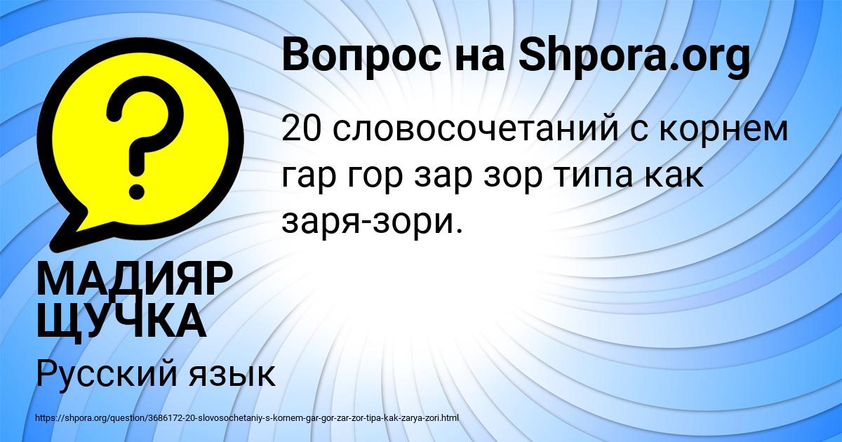 Картинка с текстом вопроса от пользователя МАДИЯР ЩУЧКА