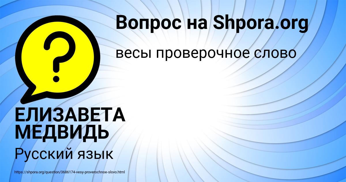 Картинка с текстом вопроса от пользователя ЕЛИЗАВЕТА МЕДВИДЬ