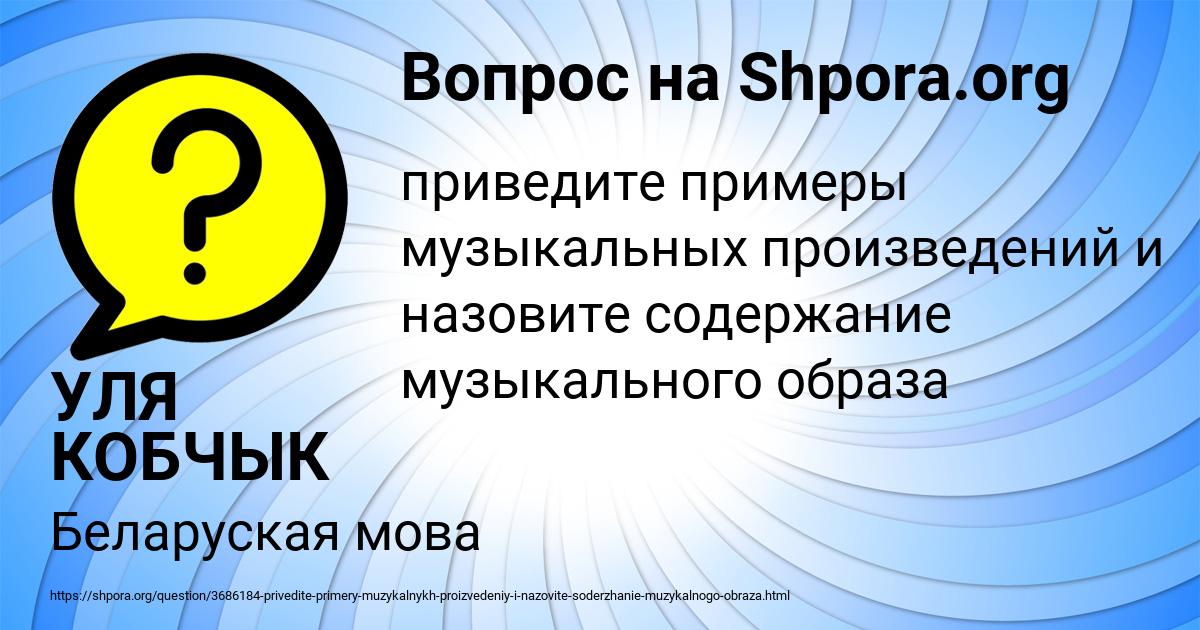 Картинка с текстом вопроса от пользователя УЛЯ КОБЧЫК