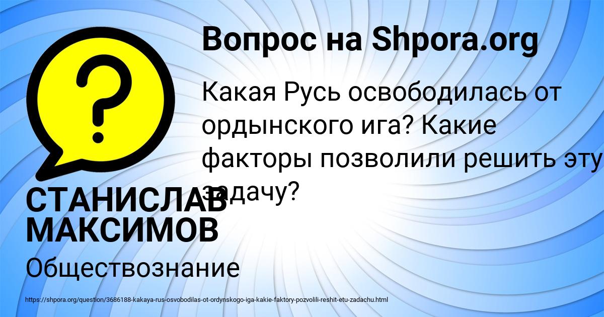 Картинка с текстом вопроса от пользователя СТАНИСЛАВ МАКСИМОВ