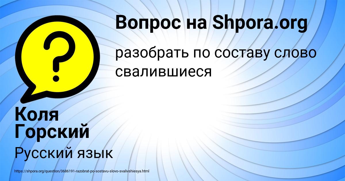 Картинка с текстом вопроса от пользователя Коля Горский