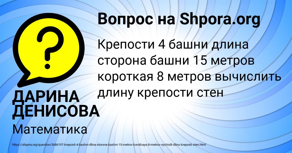 Картинка с текстом вопроса от пользователя ДАРИНА ДЕНИСОВА