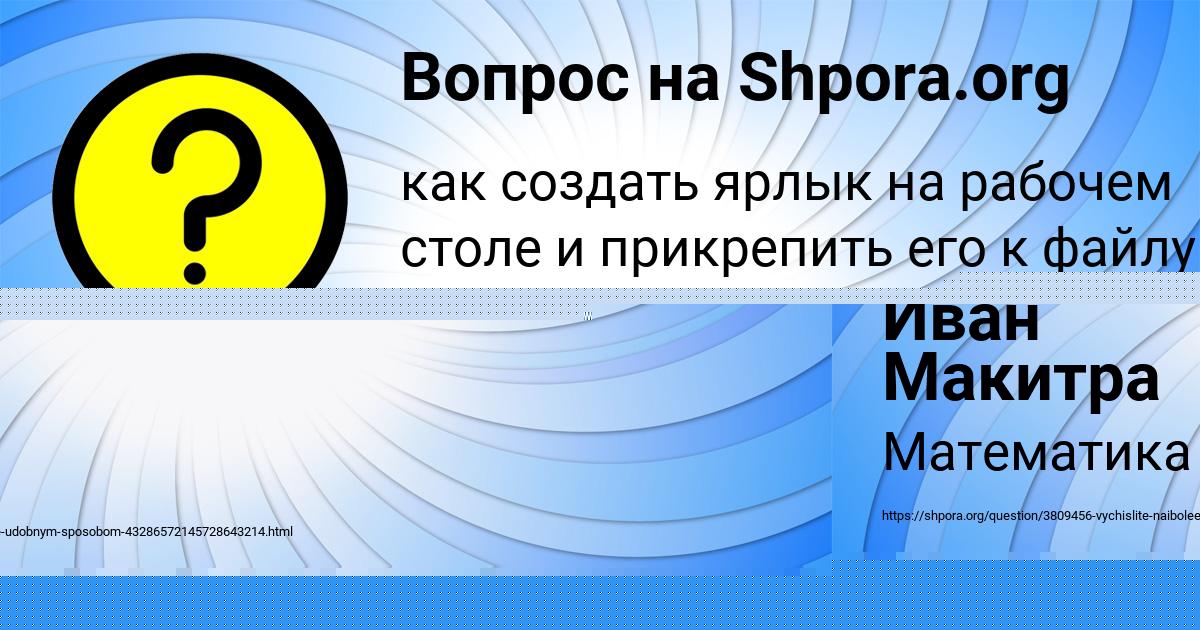 Картинка с текстом вопроса от пользователя Виктор Замятин